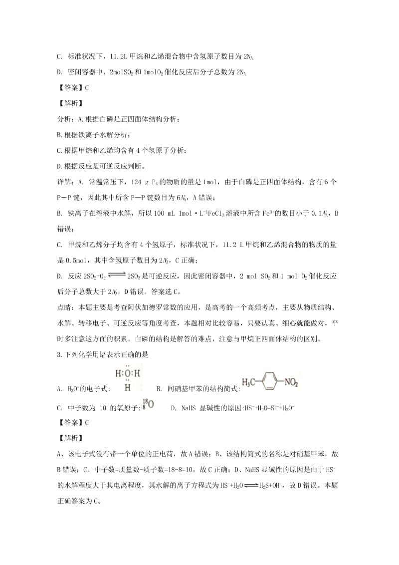 2019届高三化学上学期第三次月考试卷(含解析).doc_第2页