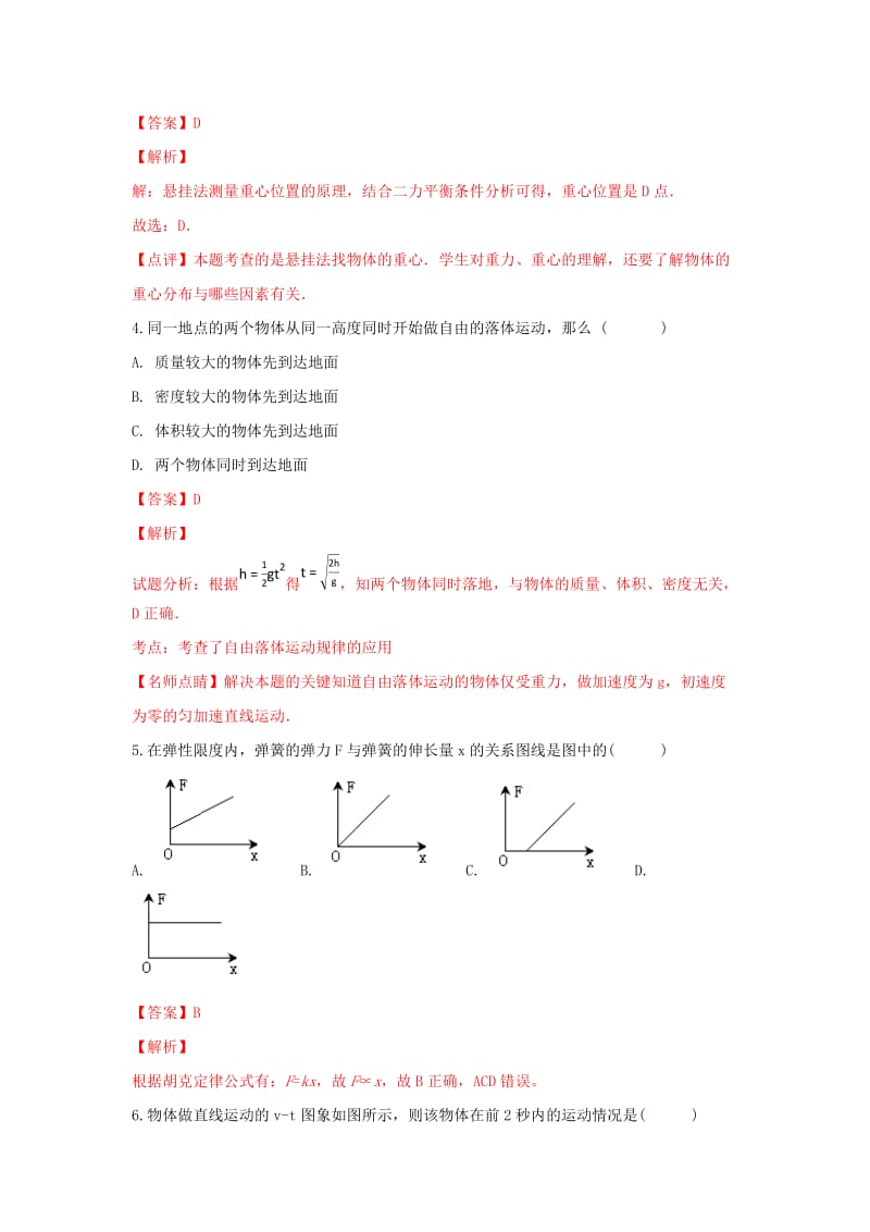 2019版高二物理上学期期中试卷(含解析) (I).doc_第2页