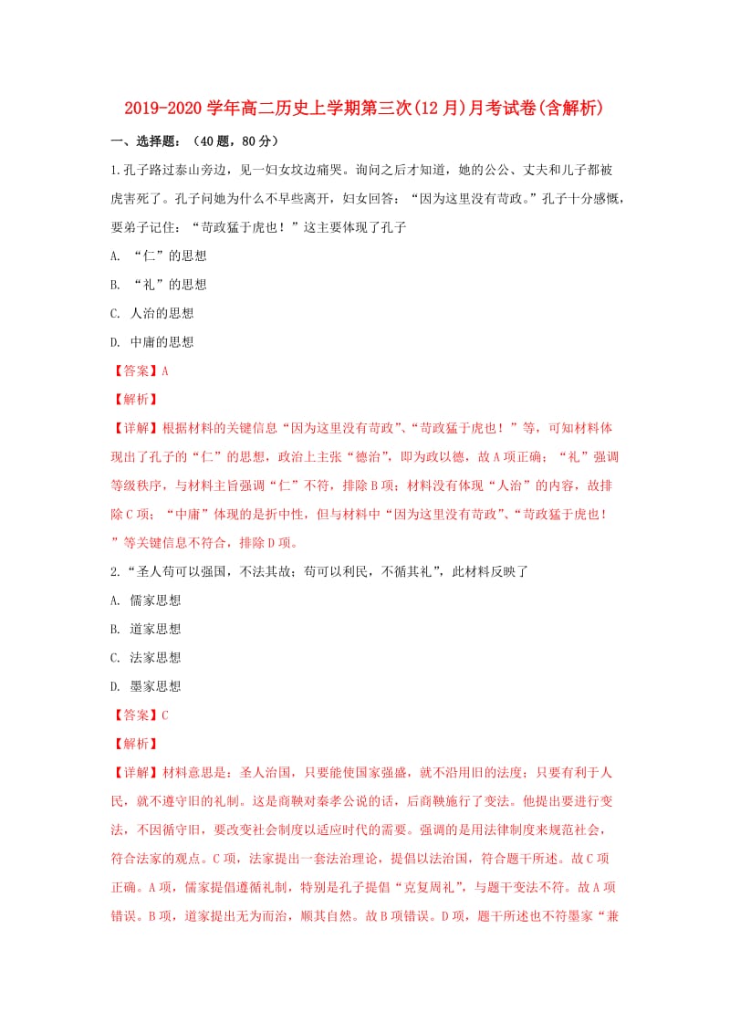 2019-2020学年高二历史上学期第三次(12月)月考试卷(含解析).doc_第1页