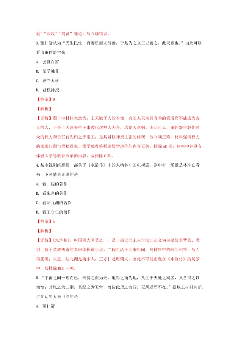 2019-2020学年高二历史上学期第三次(12月)月考试卷(含解析).doc_第2页