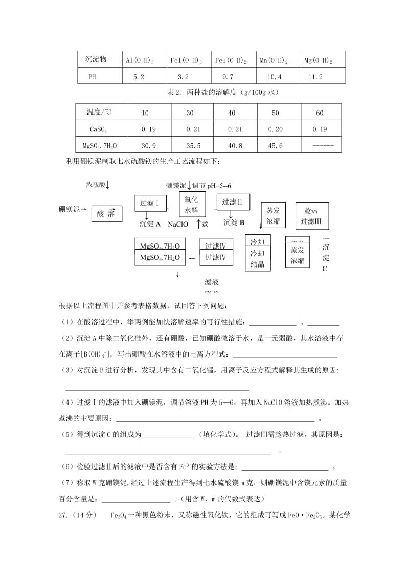 2019届高三化学下学期综合测试试题一.doc_第3页