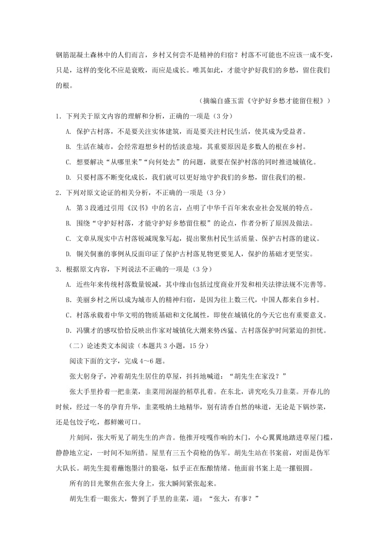 2019版高二语文上学期第二次月考试题 (III).doc_第2页