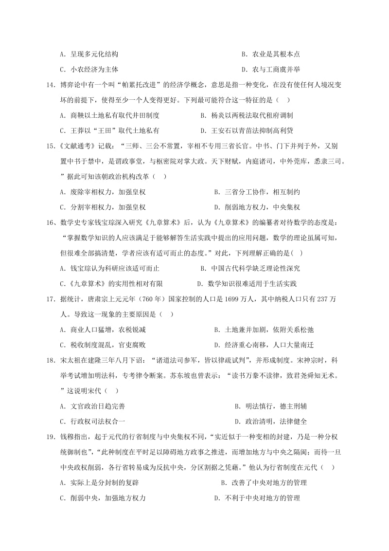 2019-2020学年高二历史下学期第三次月考试题 (IV).doc_第3页