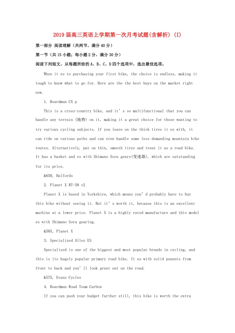 2019届高三英语上学期第一次月考试题(含解析) (I).doc_第1页