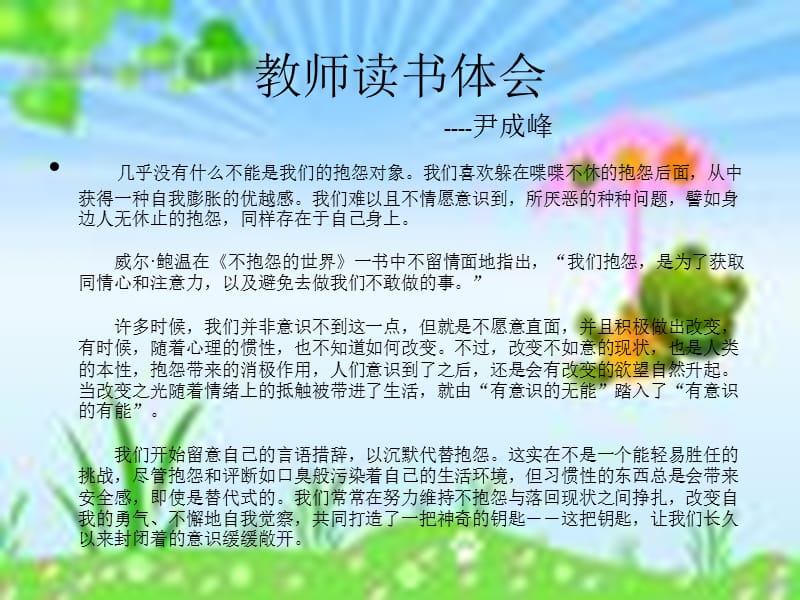 潮泉镇中心小学读书简报.ppt_第2页