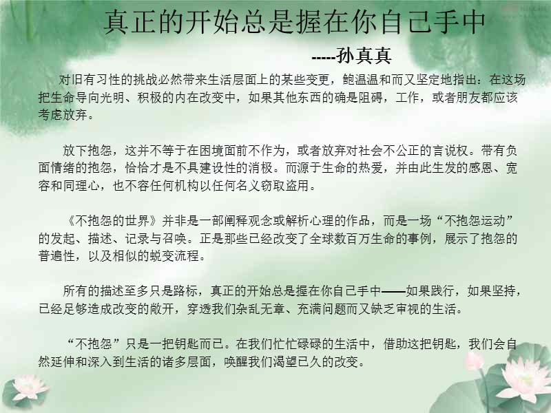 潮泉镇中心小学读书简报.ppt_第3页