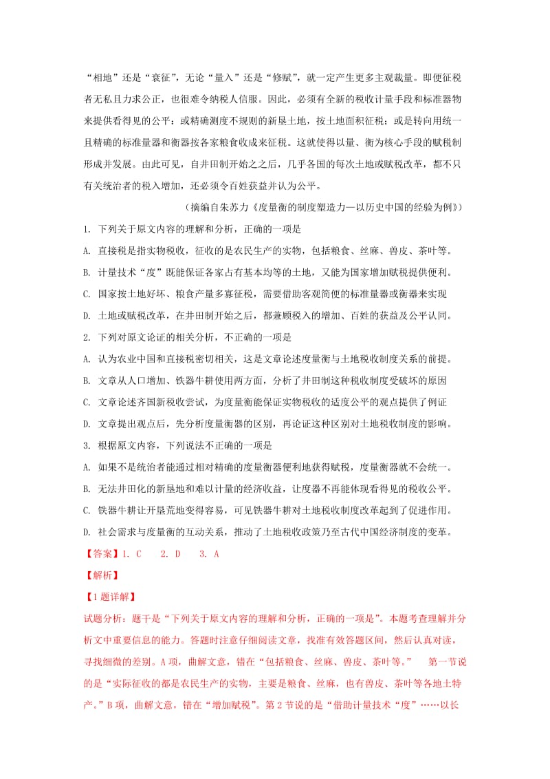 2019届高三语文上学期第一次月考试题(含解析) (IV).doc_第2页