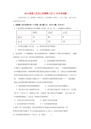 2019届高三历史上学期第三次11月月考试题.doc