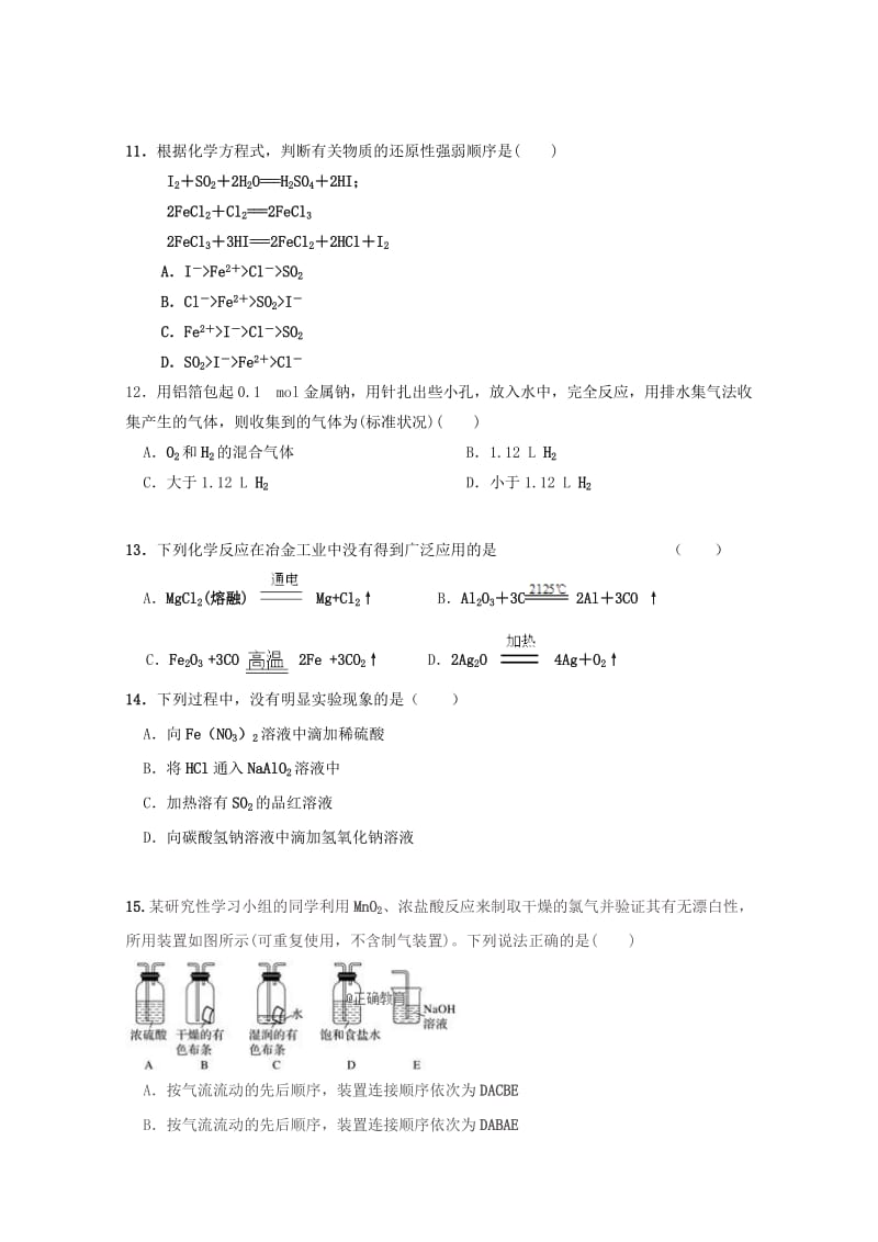 2019届高三化学第一次阶段性考试8月试题.doc_第3页