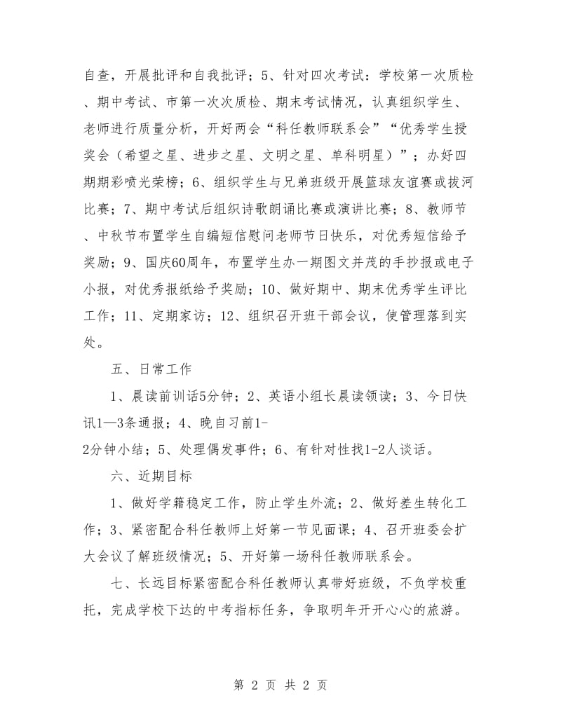 新学期初三班主任工作计划最新.doc_第2页