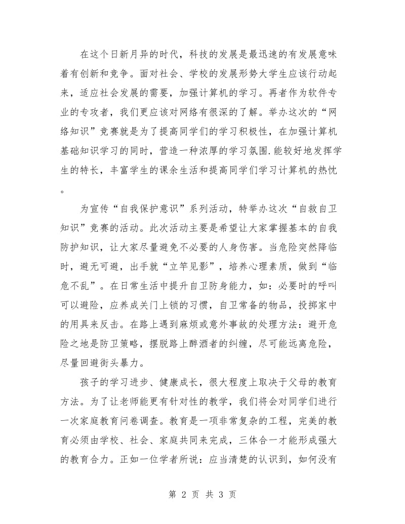 社团月度工作计划结尾.doc_第2页