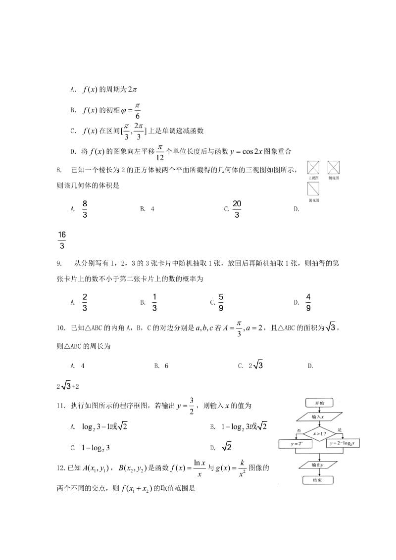 2019届高三数学下学期集中训练试题三 文.doc_第2页