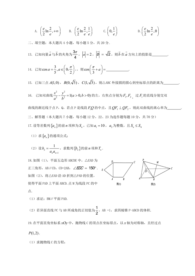 2019届高三数学下学期集中训练试题三 文.doc_第3页