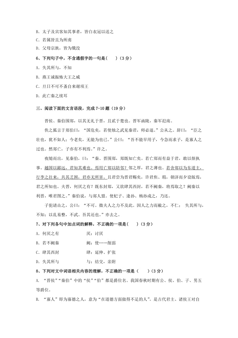 2020版高一语文上学期期中联考试题 (I).doc_第2页