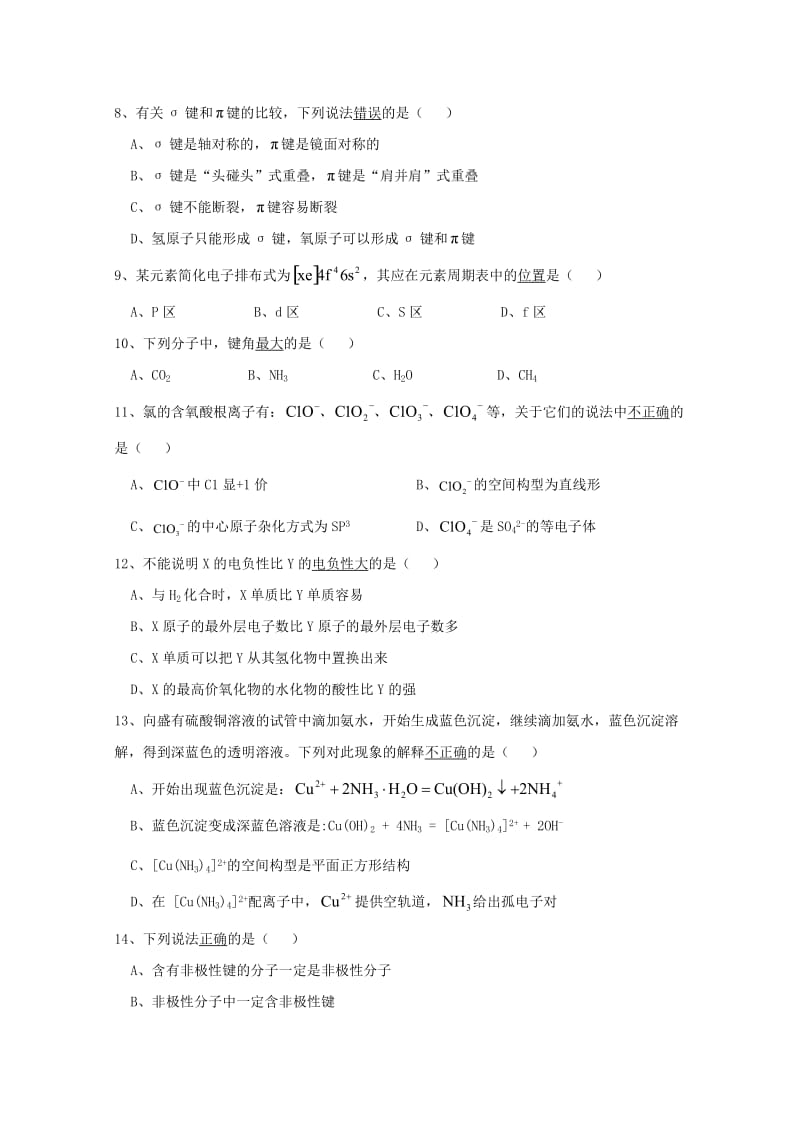 2019版高二化学下学期期中试题(无答案) (IV).doc_第2页