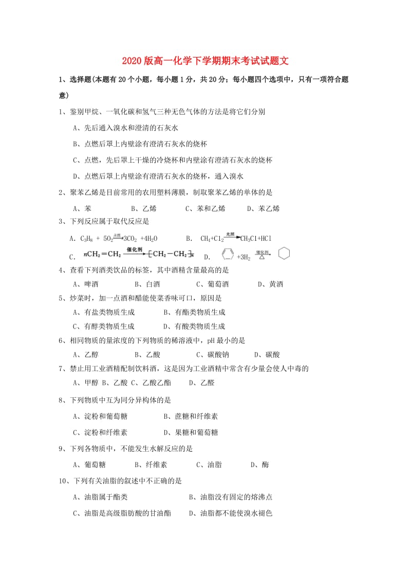 2020版高一化学下学期期末考试试题文.doc_第1页