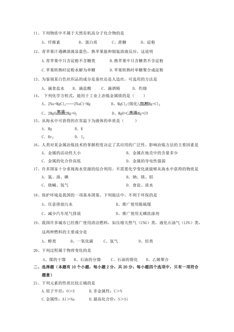 2020版高一化学下学期期末考试试题文.doc_第2页