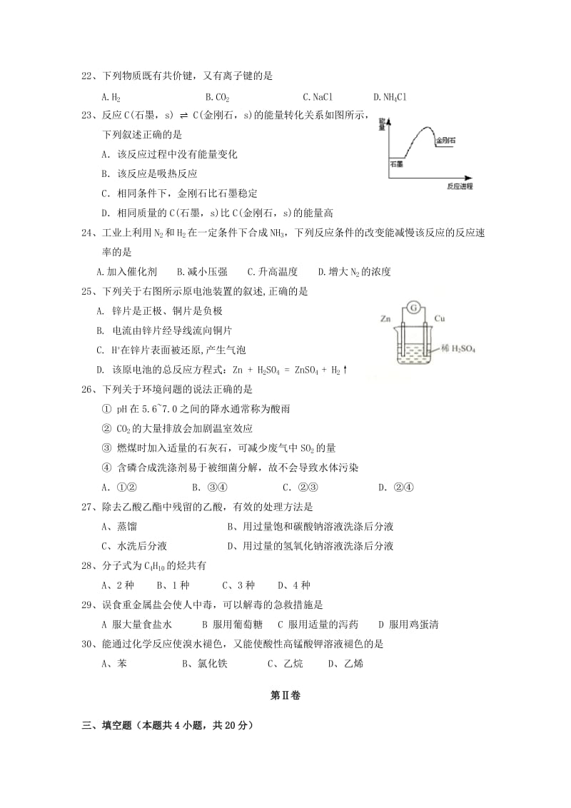 2020版高一化学下学期期末考试试题文.doc_第3页