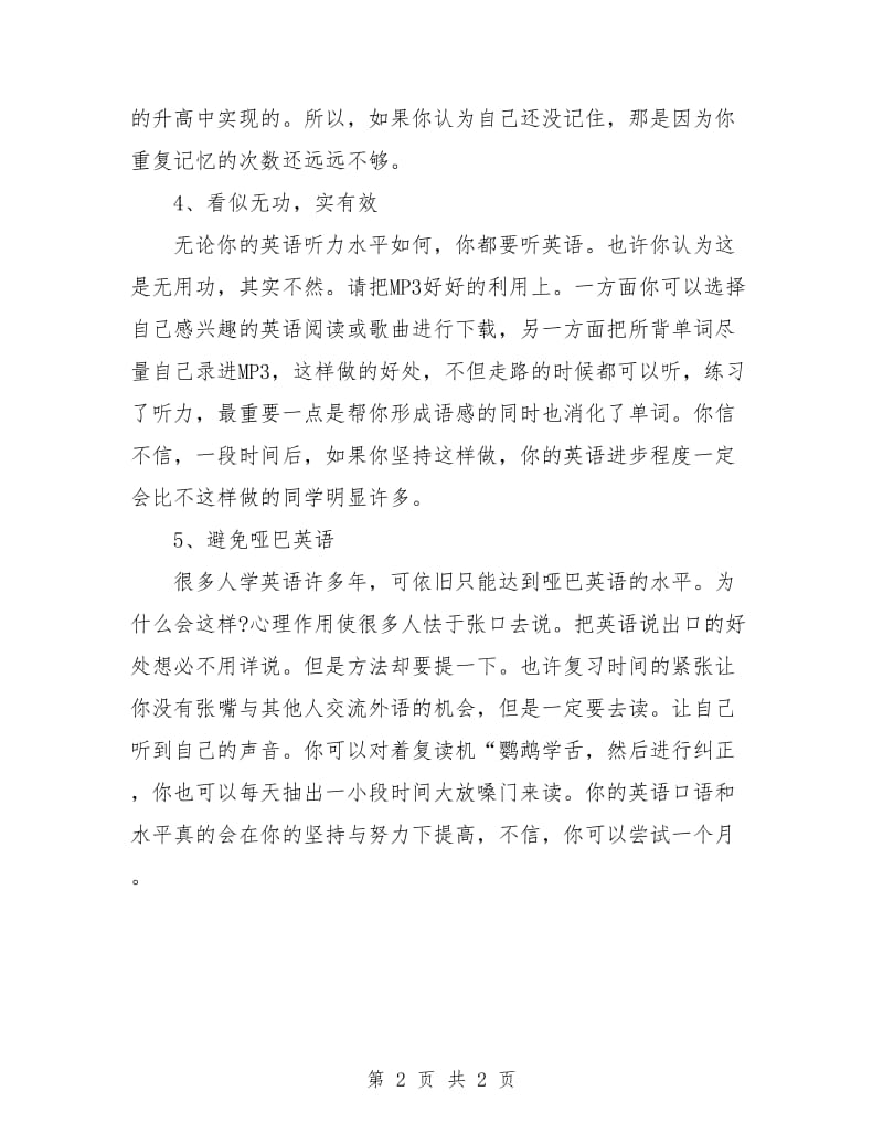 考研寒假学习计划.doc_第2页