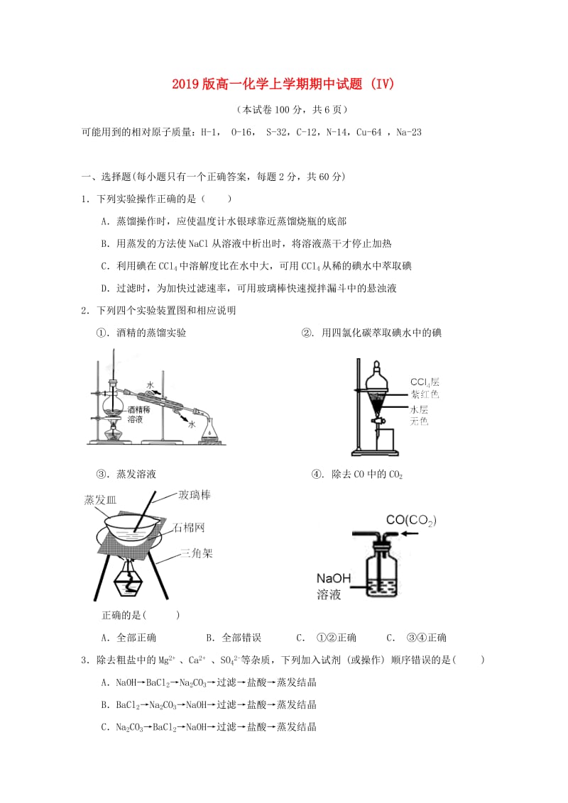 2019版高一化学上学期期中试题 (IV).doc_第1页