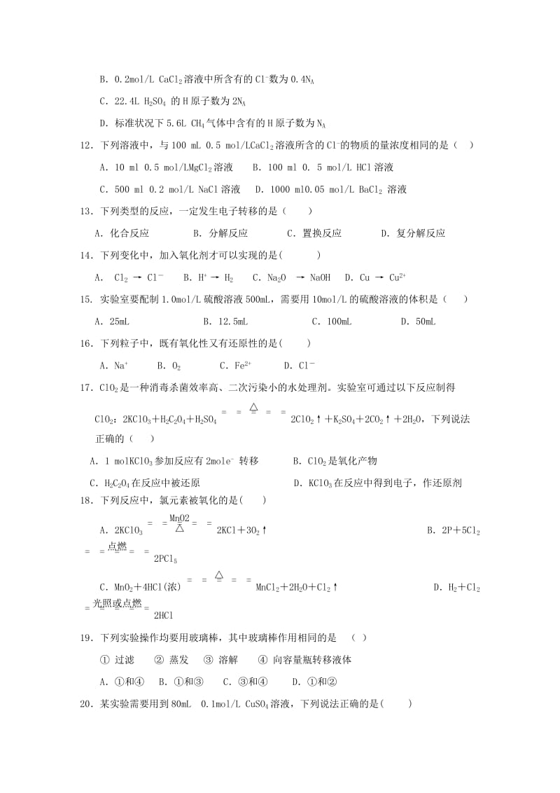 2019版高一化学上学期期中试题 (IV).doc_第3页