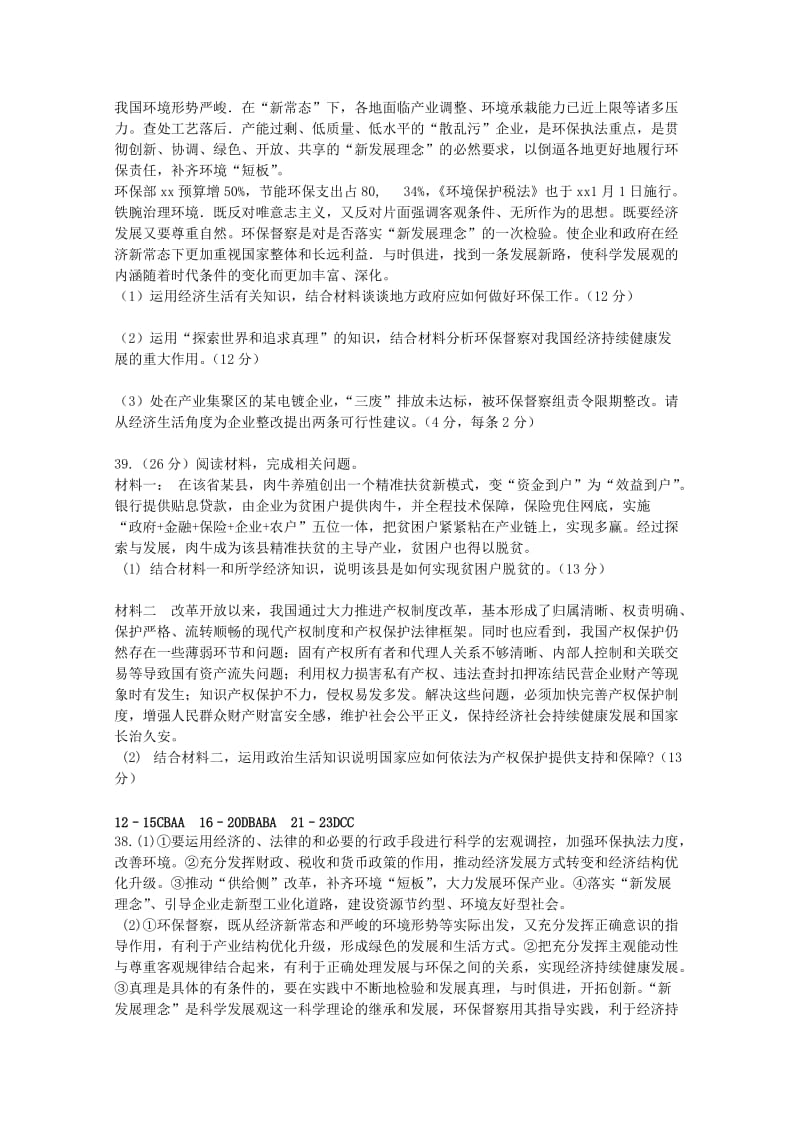 2019届高三政治下学期训练试题2.doc_第3页