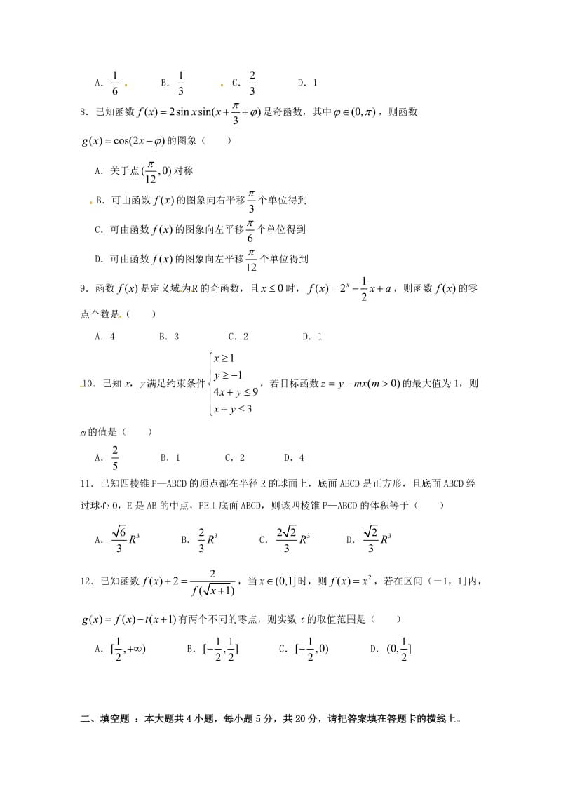 2020届高三数学10月月考试题文.doc_第2页