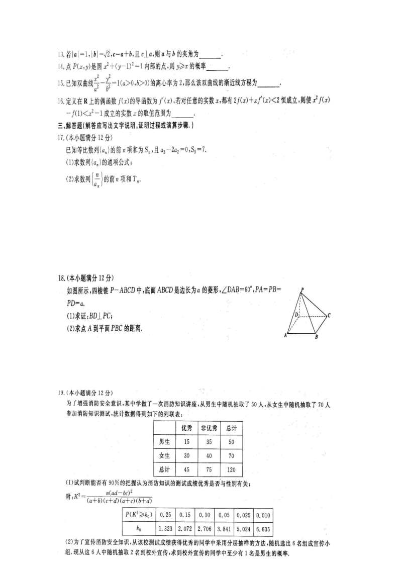 2020届高三数学10月月考试题文.doc_第3页