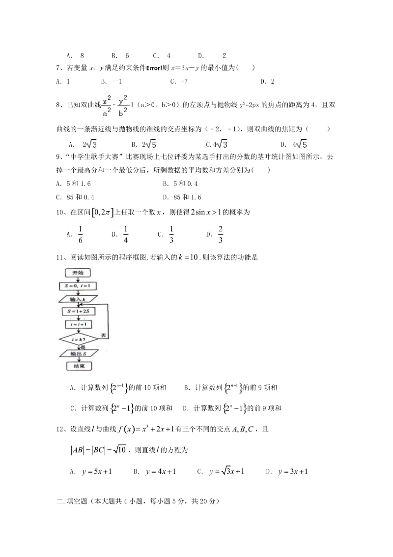 2019届高三数学下学期第四次综合训练试题文.doc_第2页