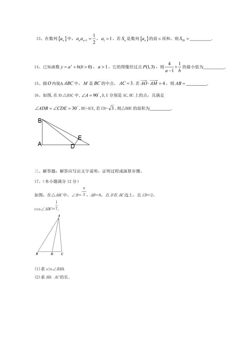 2019届高三数学下学期第四次综合训练试题文.doc_第3页