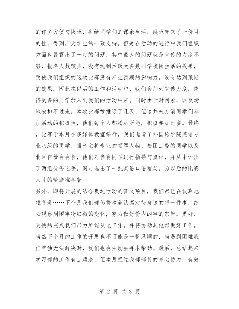 九月中旬学生会学习部工作计划书.doc_第2页