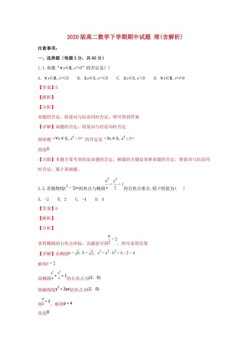 2020版高二数学下学期期中试题 理(含解析).doc_第1页