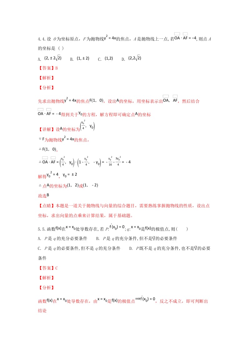 2020版高二数学下学期期中试题 理(含解析).doc_第3页