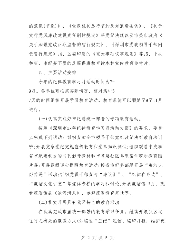 纪委学习计划书例文.doc_第2页