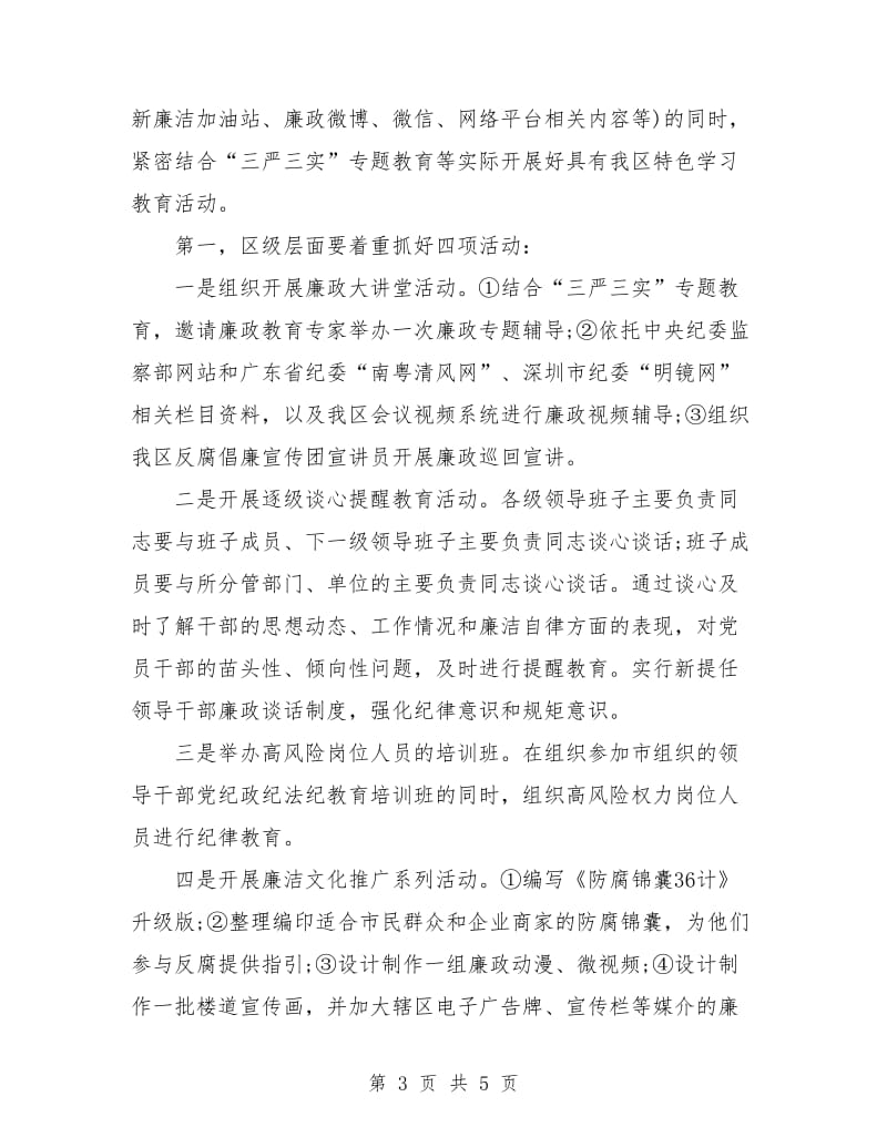 纪委学习计划书例文.doc_第3页