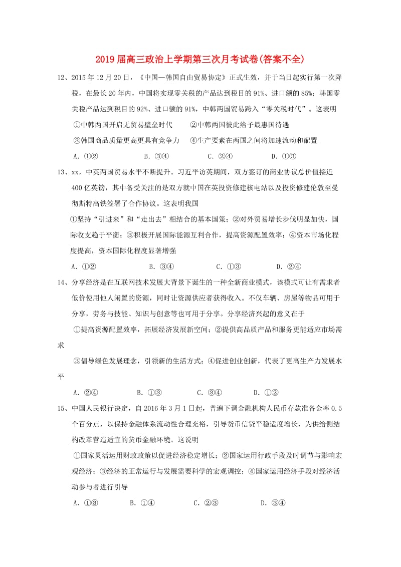 2019届高三政治上学期第三次月考试卷(答案不全).doc_第1页