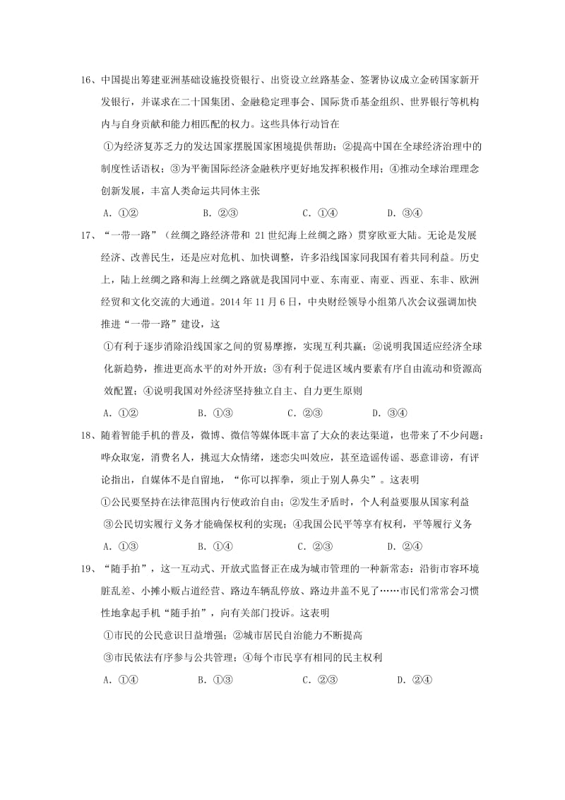 2019届高三政治上学期第三次月考试卷(答案不全).doc_第2页