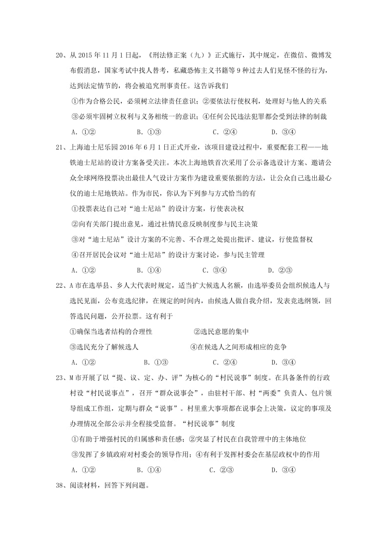 2019届高三政治上学期第三次月考试卷(答案不全).doc_第3页