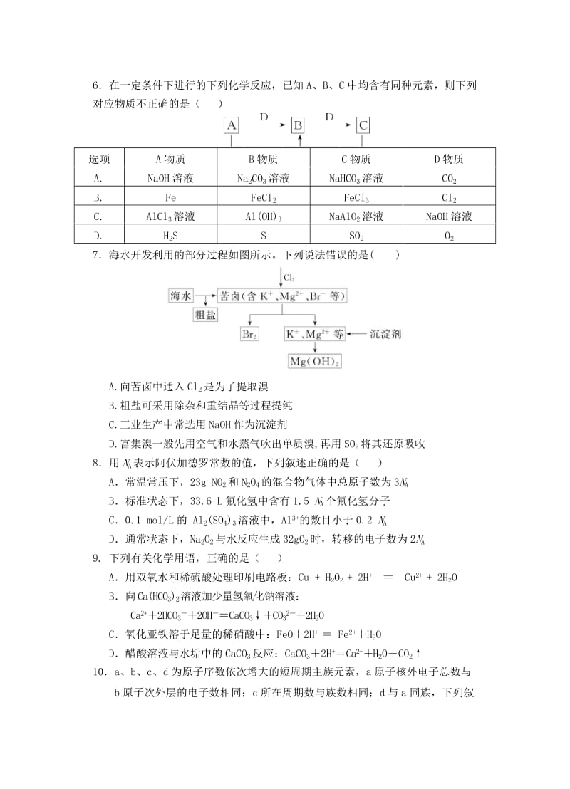 2019届高三化学上学期模拟考试试题一A卷.doc_第2页