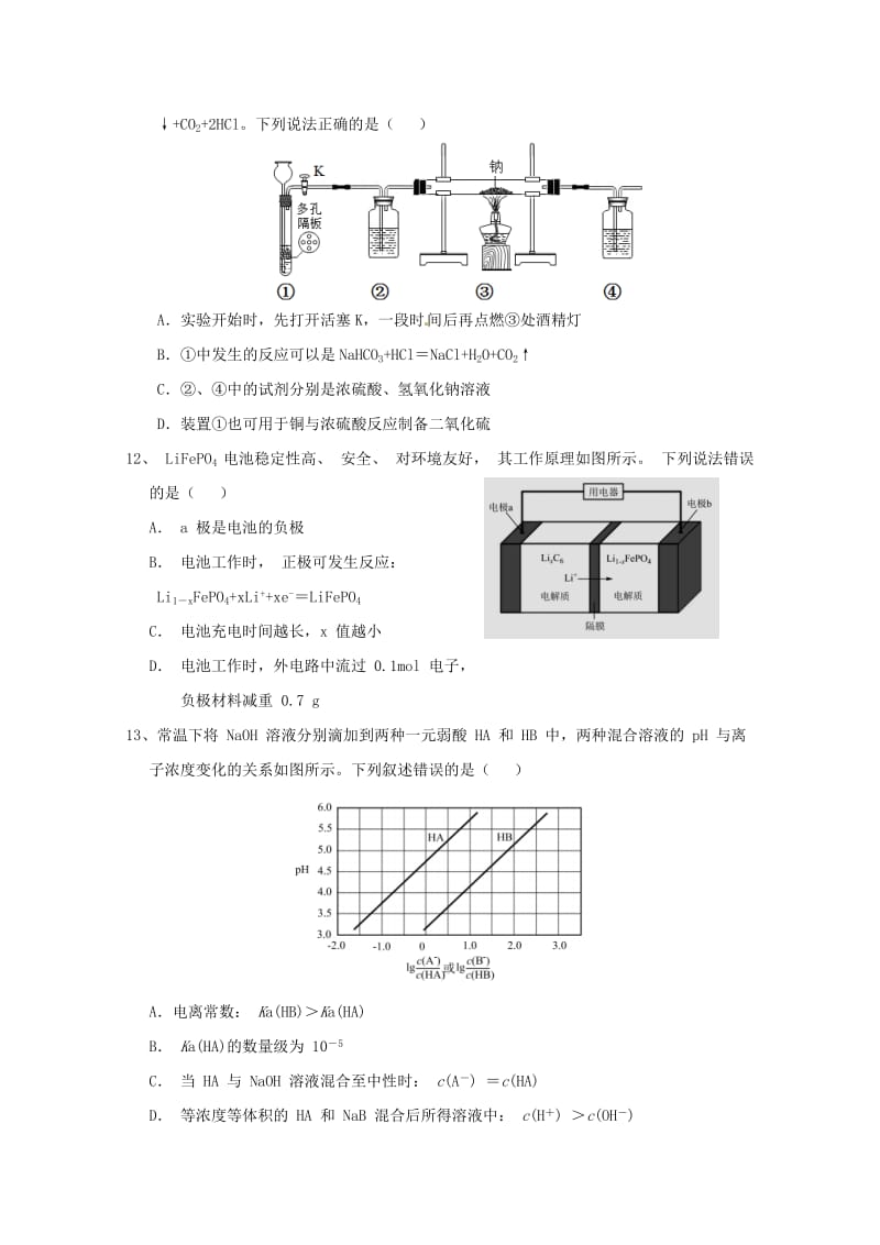 2019届高三化学5月校考试题.doc_第2页