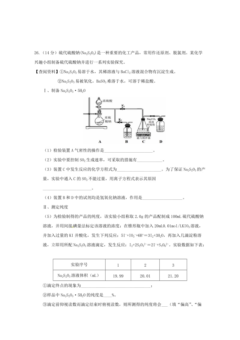 2019届高三化学5月校考试题.doc_第3页