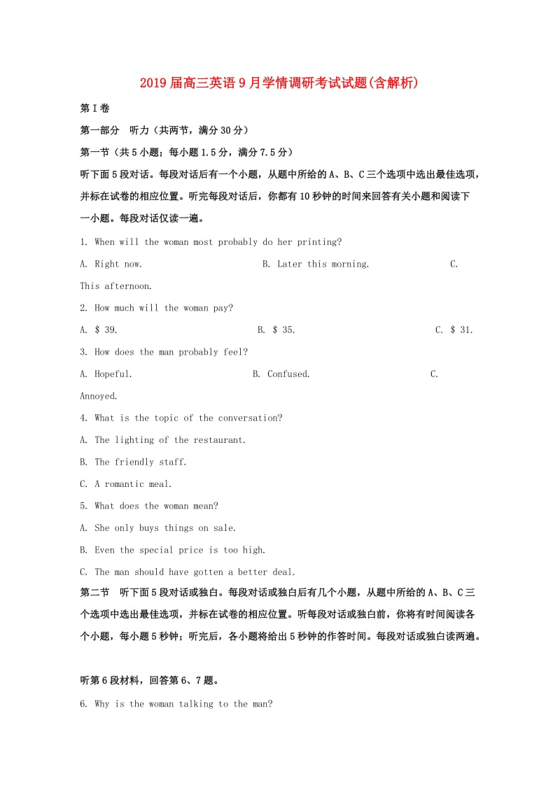 2019届高三英语9月学情调研考试试题(含解析).doc_第1页