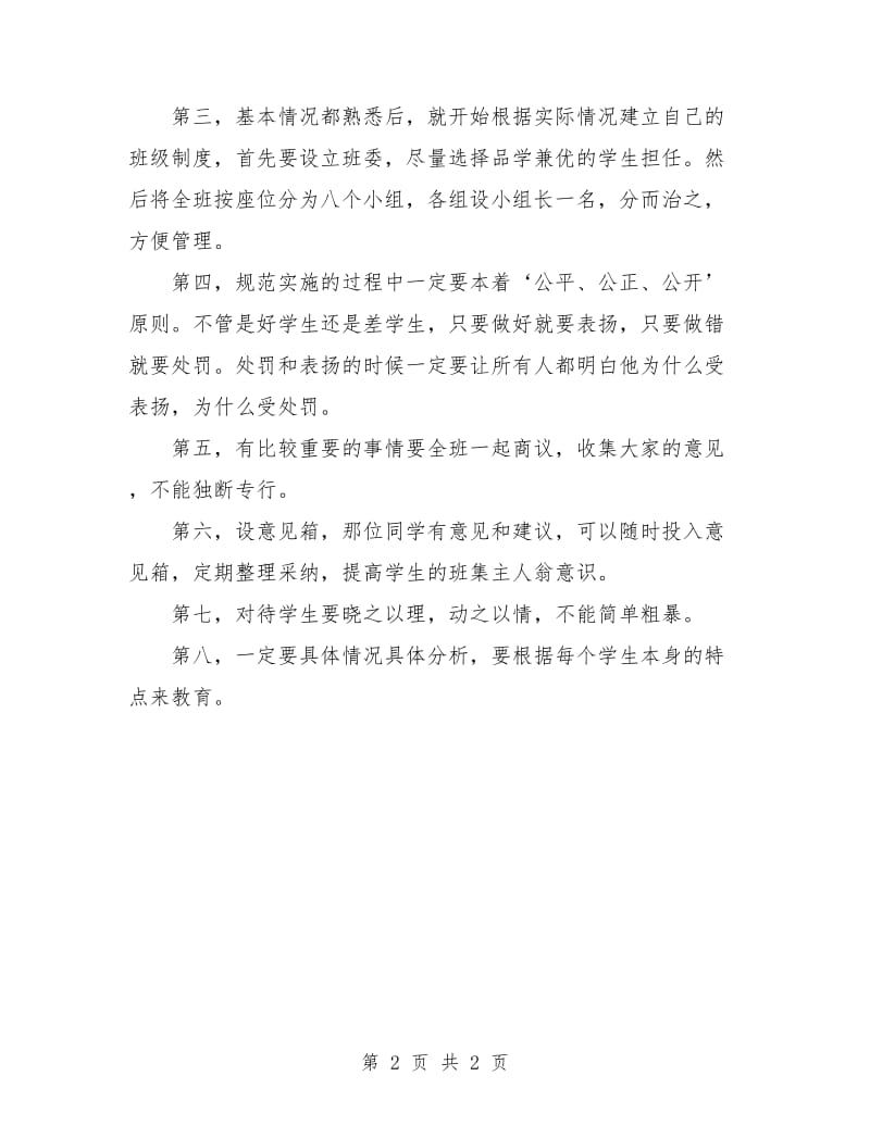 班主任个人工作计划范本.doc_第2页