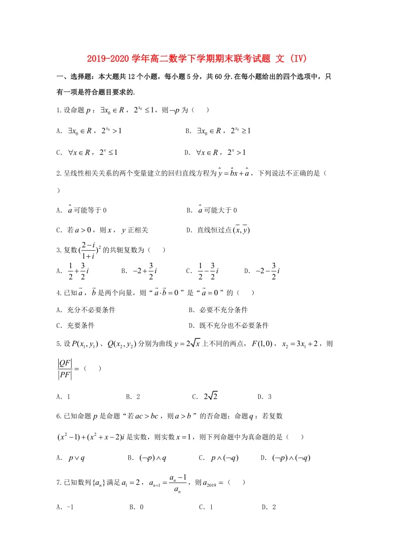 2019-2020学年高二数学下学期期末联考试题 文 (IV).doc_第1页