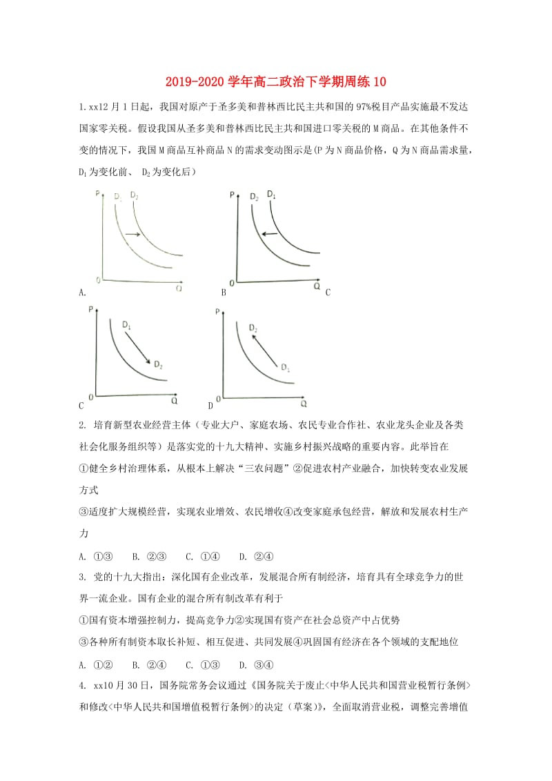 2019-2020学年高二政治下学期周练10.doc_第1页