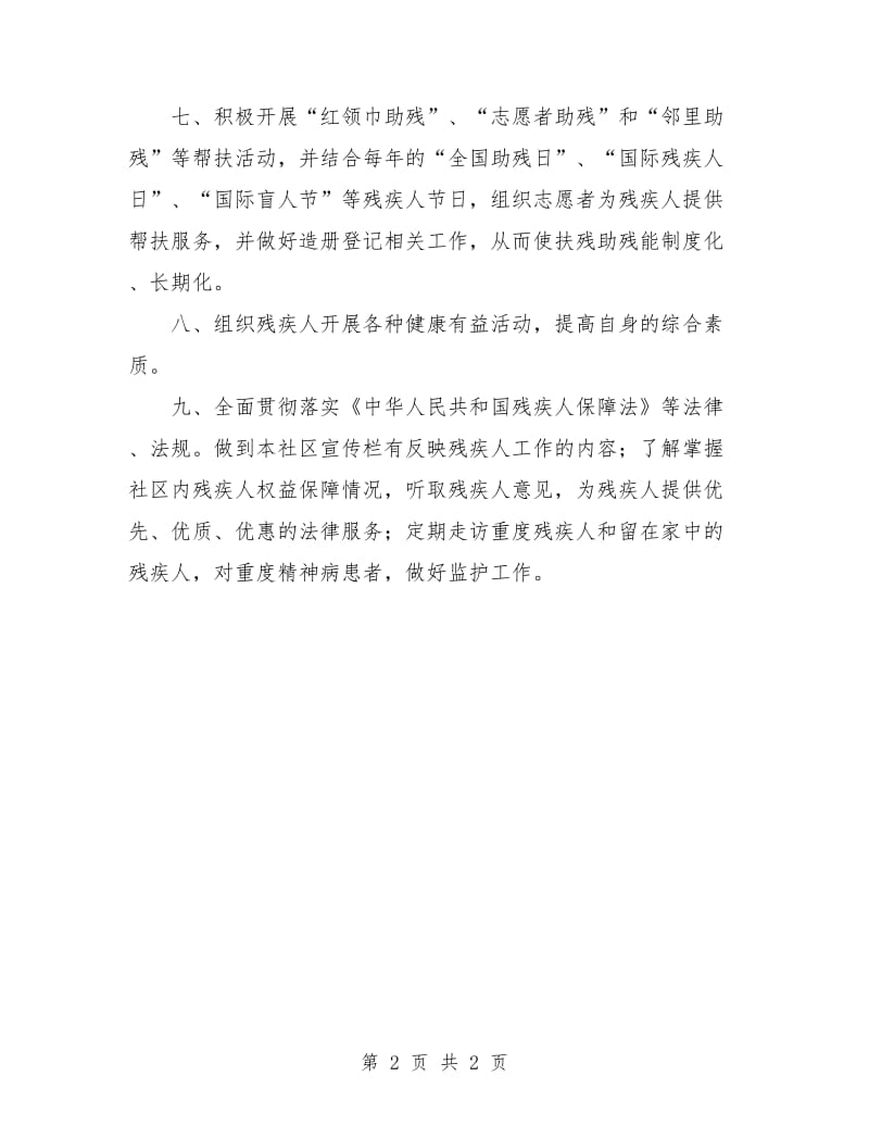 社区残联工作计划样本.doc_第2页