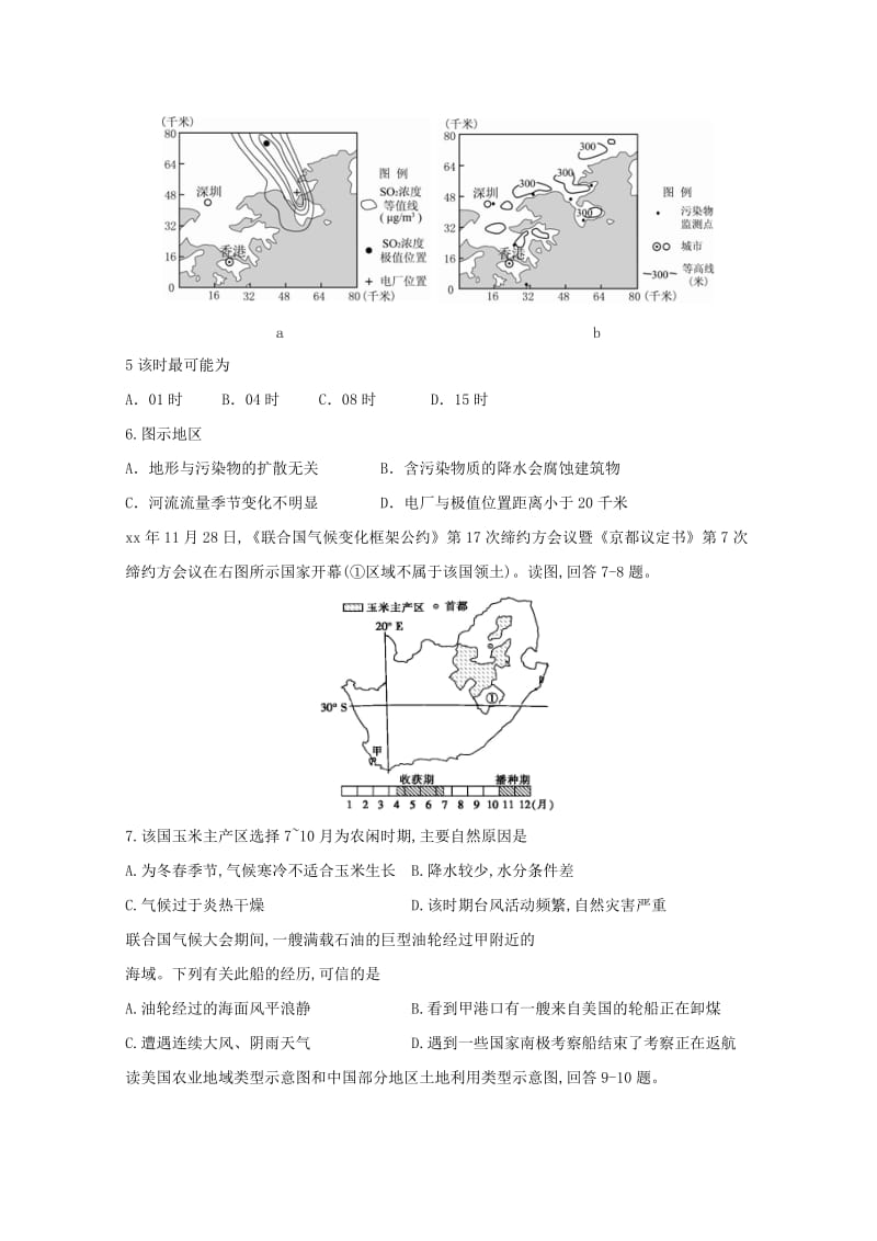 2019-2020学年高二地理12月月考试题.doc_第2页