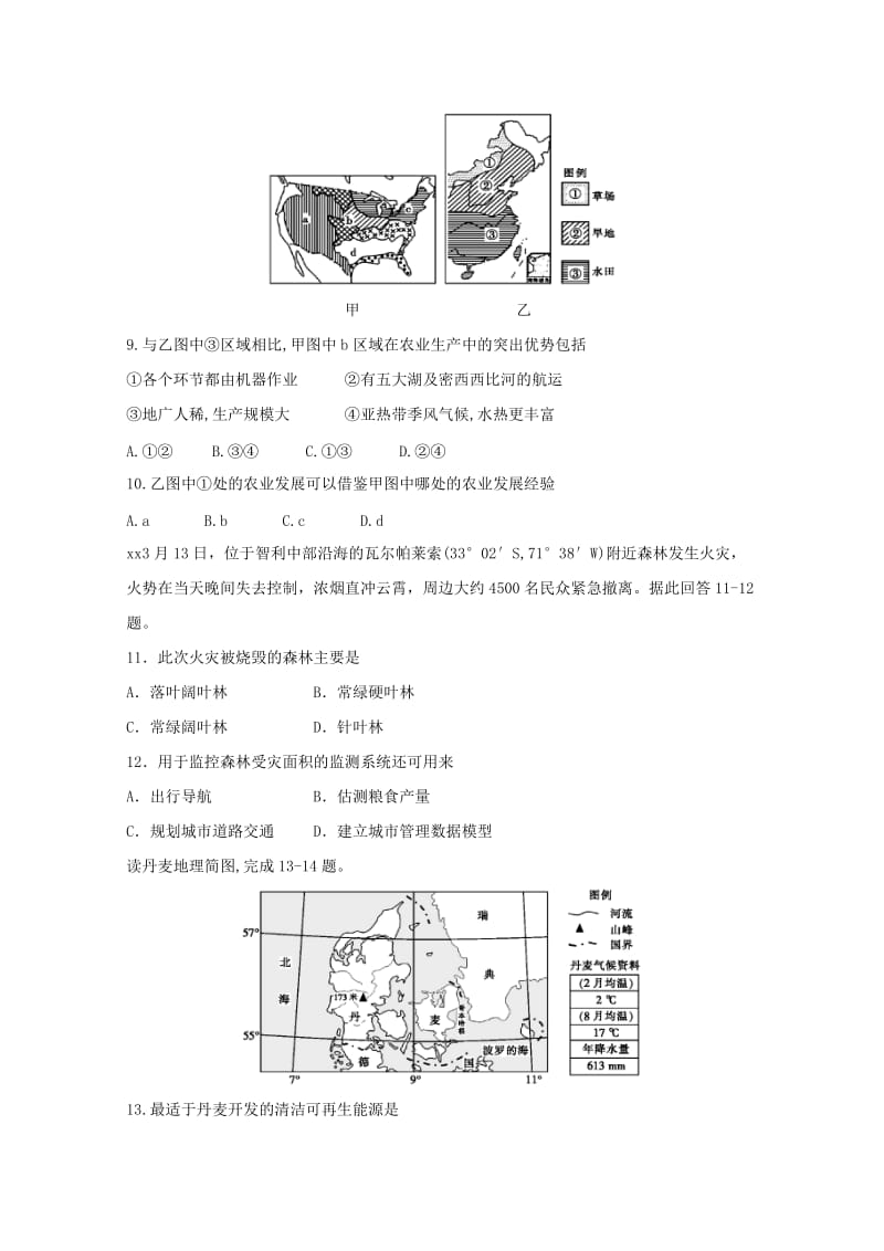 2019-2020学年高二地理12月月考试题.doc_第3页