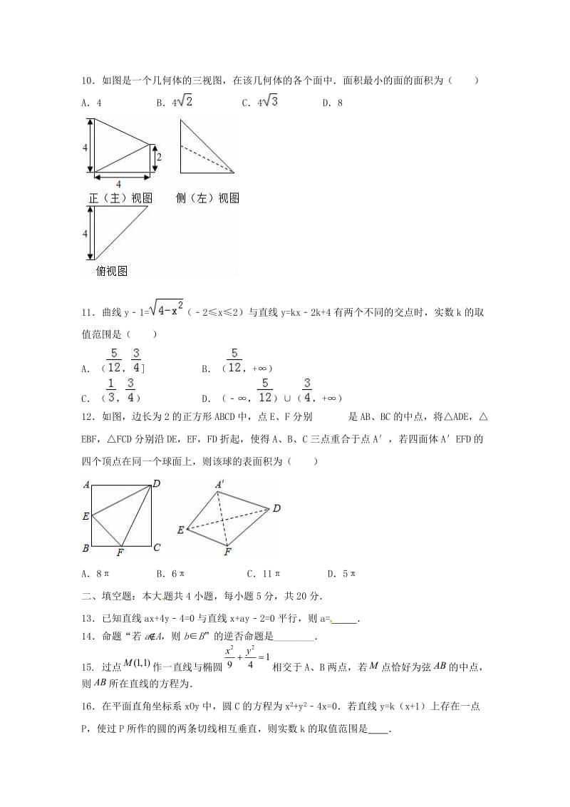 2020版高二数学12月联考试题 理.doc_第2页