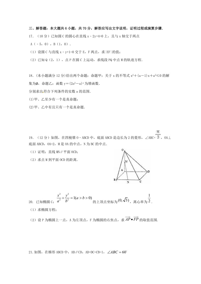 2020版高二数学12月联考试题 理.doc_第3页